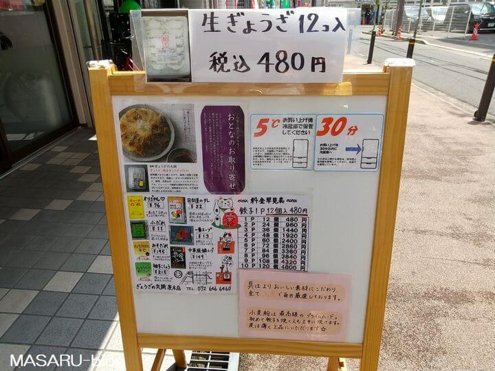ぎょうざの丸岡茨木店へ行く おいしい羽根付き餃子が簡単にできる Masaru Blog まさるぶろぐ これとっても気になる