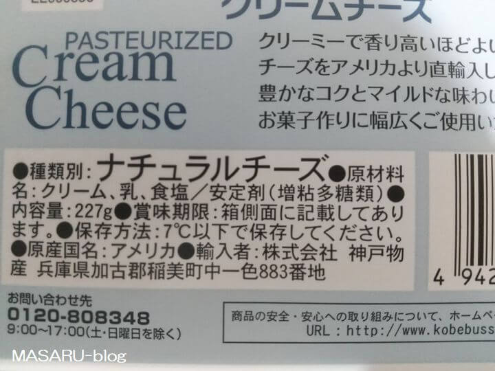業務スーパーのクリームチーズの価格などの解説書き